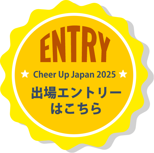 出場エントリーはこちら