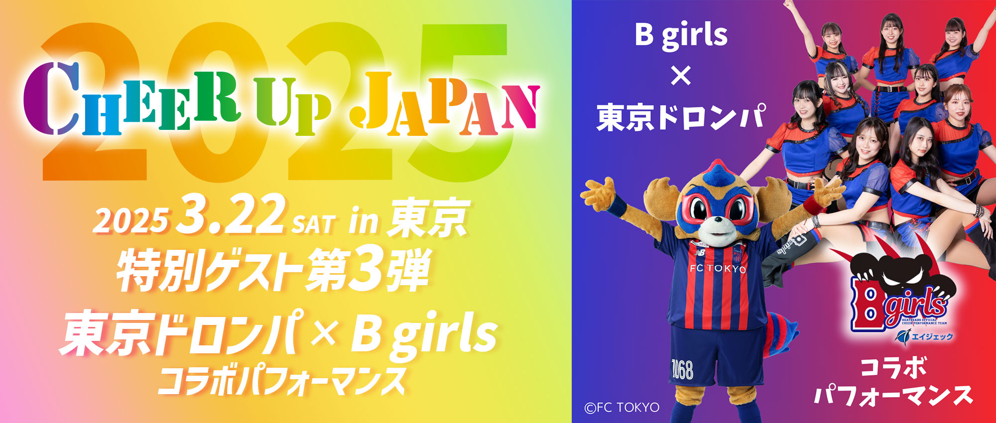 東京ドロンパ × Bgirls