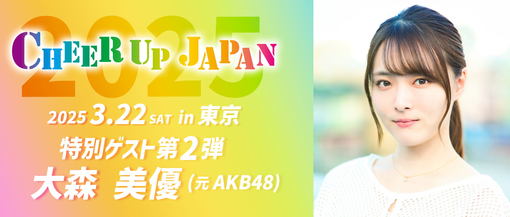 大森美優（元AKB48）