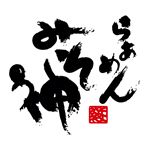 らあめんみそ神