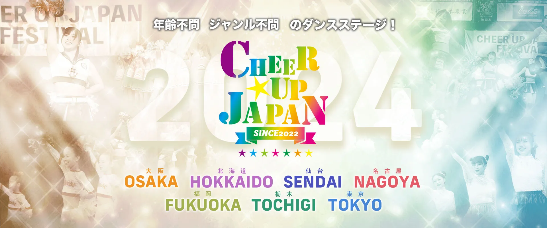 Cheer Up Japan 2024 公式サイト