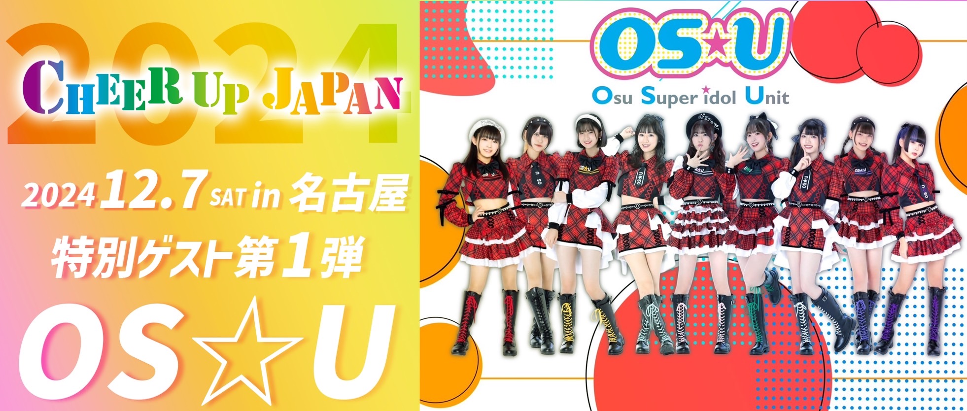 OS☆U